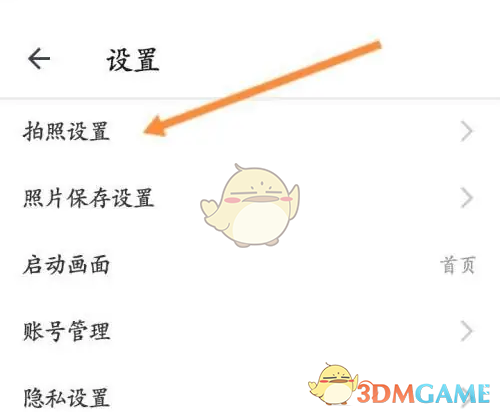 相机360设置保存画质方法
