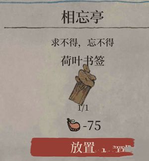 江南百景图荷叶书签怎么得荷叶书签获取方法