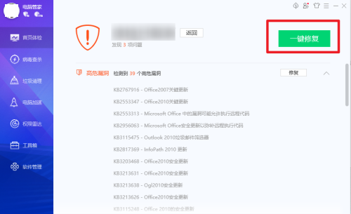 腾讯电脑管家如何进行全面体检