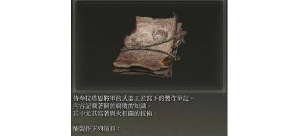 艾尔登法环制作笔记怎么快速收集