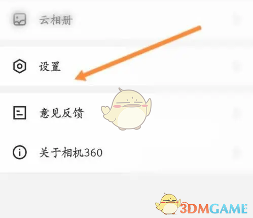 相机360设置保存画质方法