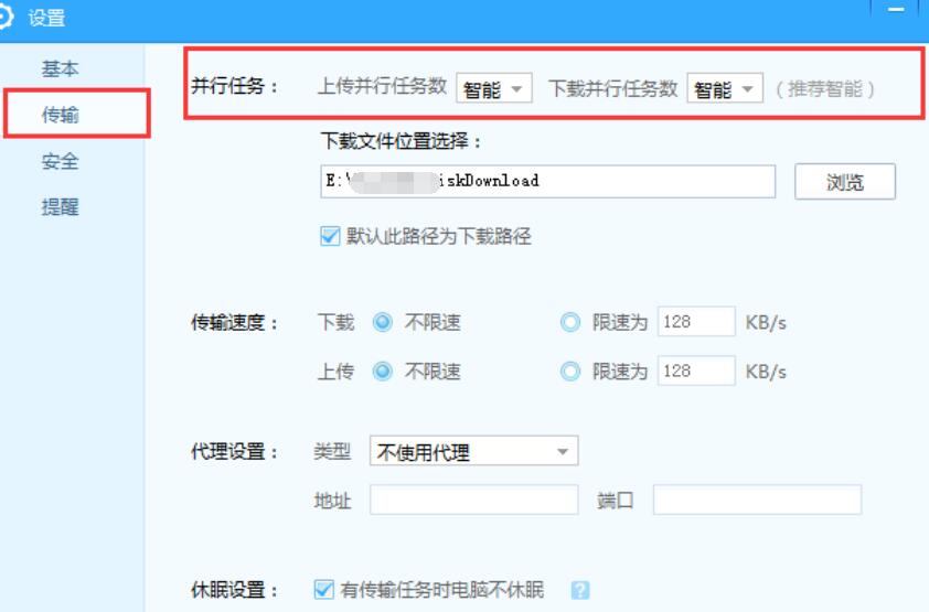 百度网盘设置同时下载多个文件的操作流程
