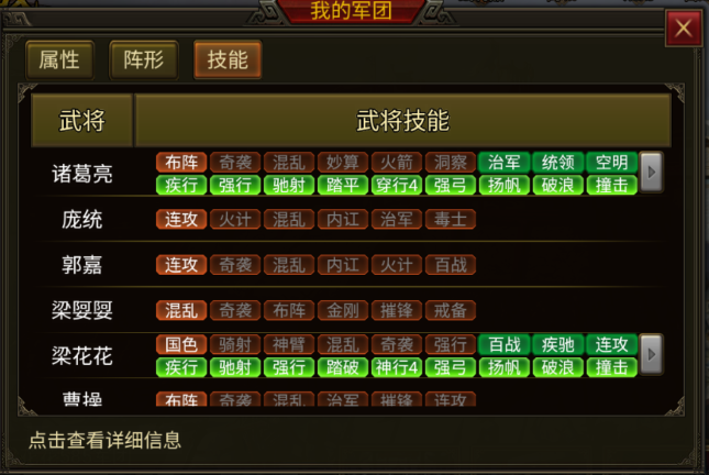 群雄时代武将预设功能介绍