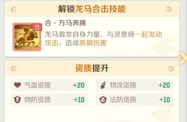 灵兽大冒险龙马打书攻略