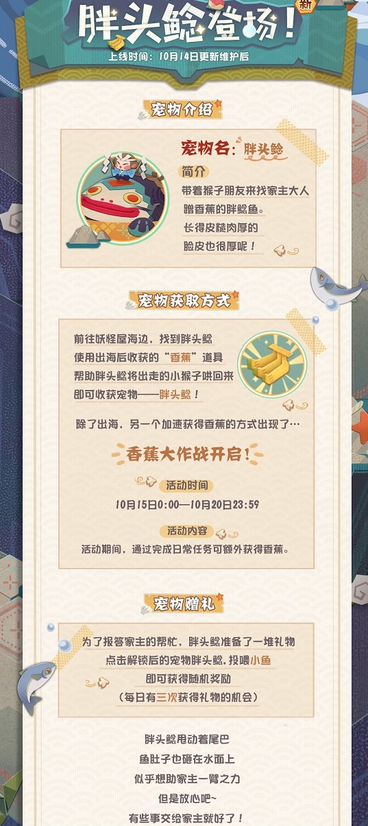 阴阳师妖怪屋胖头鲶怎么获得-香蕉大作战活动介绍
