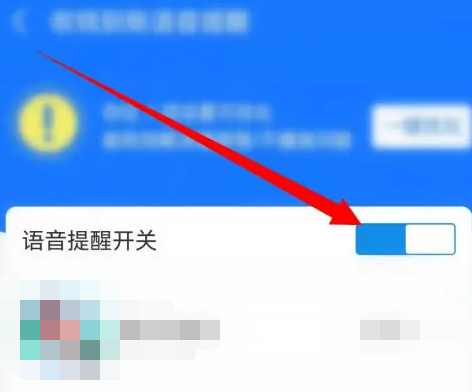 怎么开启支付宝的收款语音