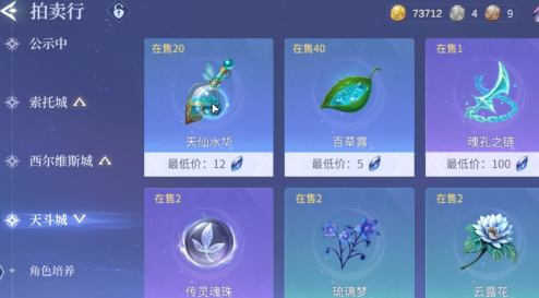 斗罗大陆:诛邪传说拍卖行选择攻略——少走弯路,让资源变现更高效
