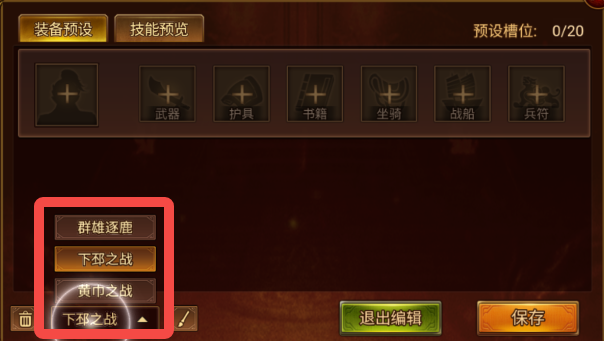 群雄时代武将预设功能介绍