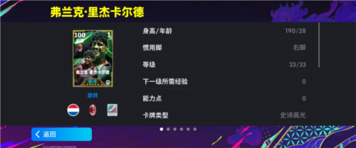 实况足球里杰卡尔德登场意大利联赛球星