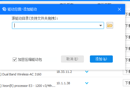 驱动总裁怎么设置加密压缩驱动包