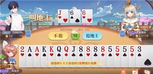 欢喜斗地主萌兽御姐喊你来打牌啦