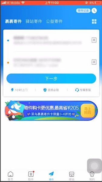 菜鸟裹裹如何设置上门取件
