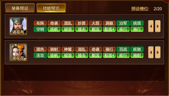 群雄时代武将预设功能介绍