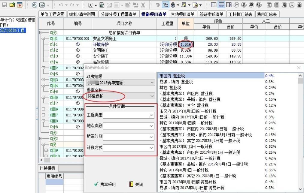 宏业清单计价软件怎么调整安全文明施工费
