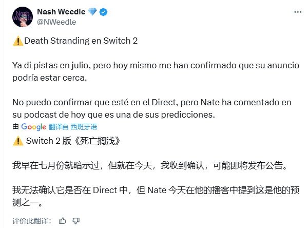 快递”不停!传闻死亡搁浅将登陆Switch