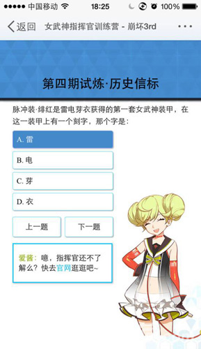 崩坏3rd第4期试炼答案是什么第4期试炼答案汇总