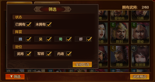 群雄时代武将预设功能介绍