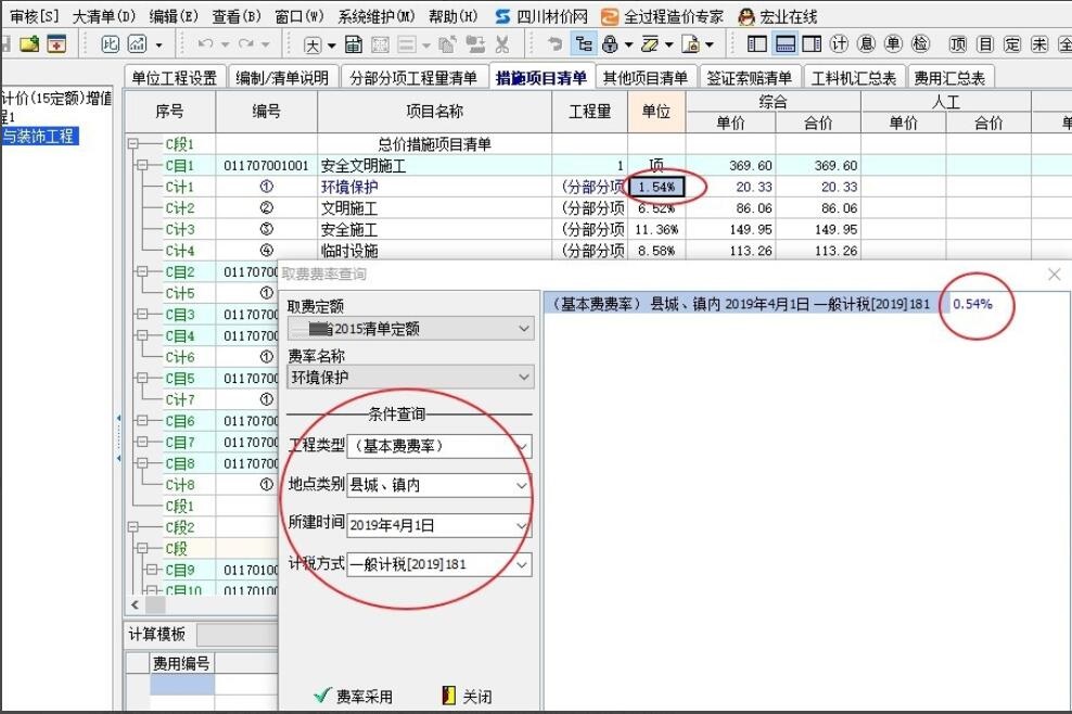 宏业清单计价软件怎么调整安全文明施工费