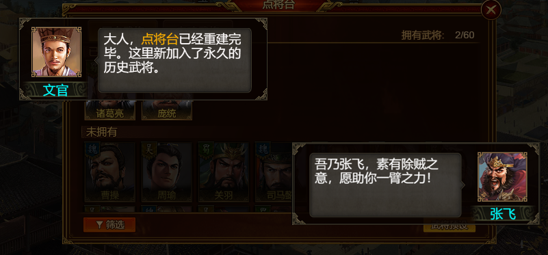 群雄时代武将预设功能介绍