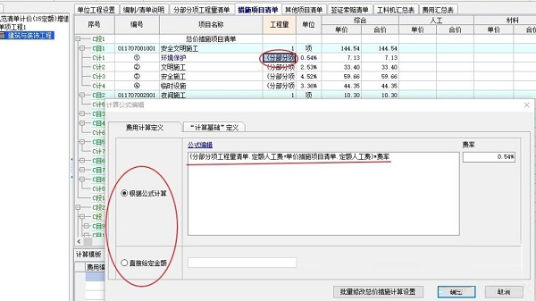 宏业清单计价软件怎么调整安全文明施工费