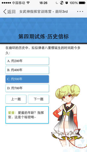 崩坏3rd第4期试炼答案是什么第4期试炼答案汇总