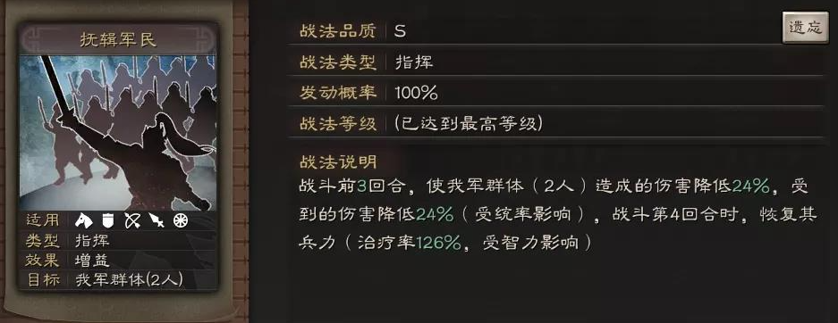 三国志战略版抚辑军民深度解析:慢速队的生存核心战法