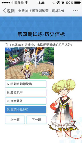 崩坏3rd第4期试炼答案是什么第4期试炼答案汇总