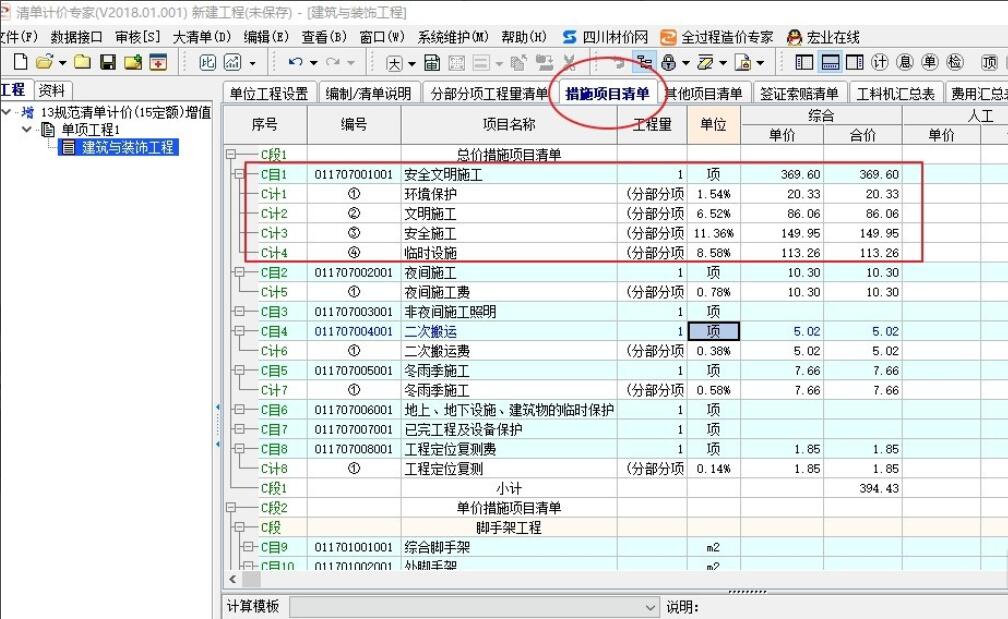 宏业清单计价软件怎么调整安全文明施工费