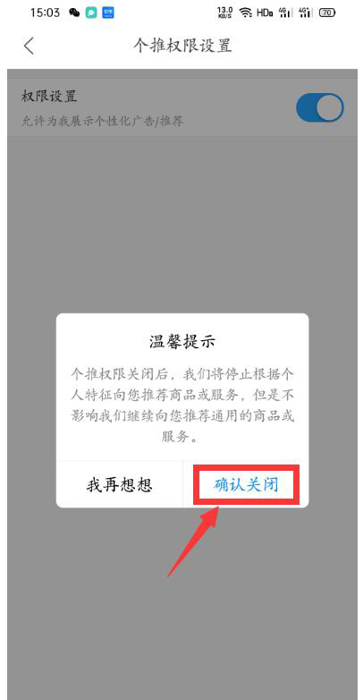 菜鸟裹裹怎么关闭个性化推荐