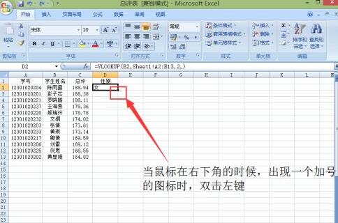 怎么把Excel表格的数据匹配到另一个表中