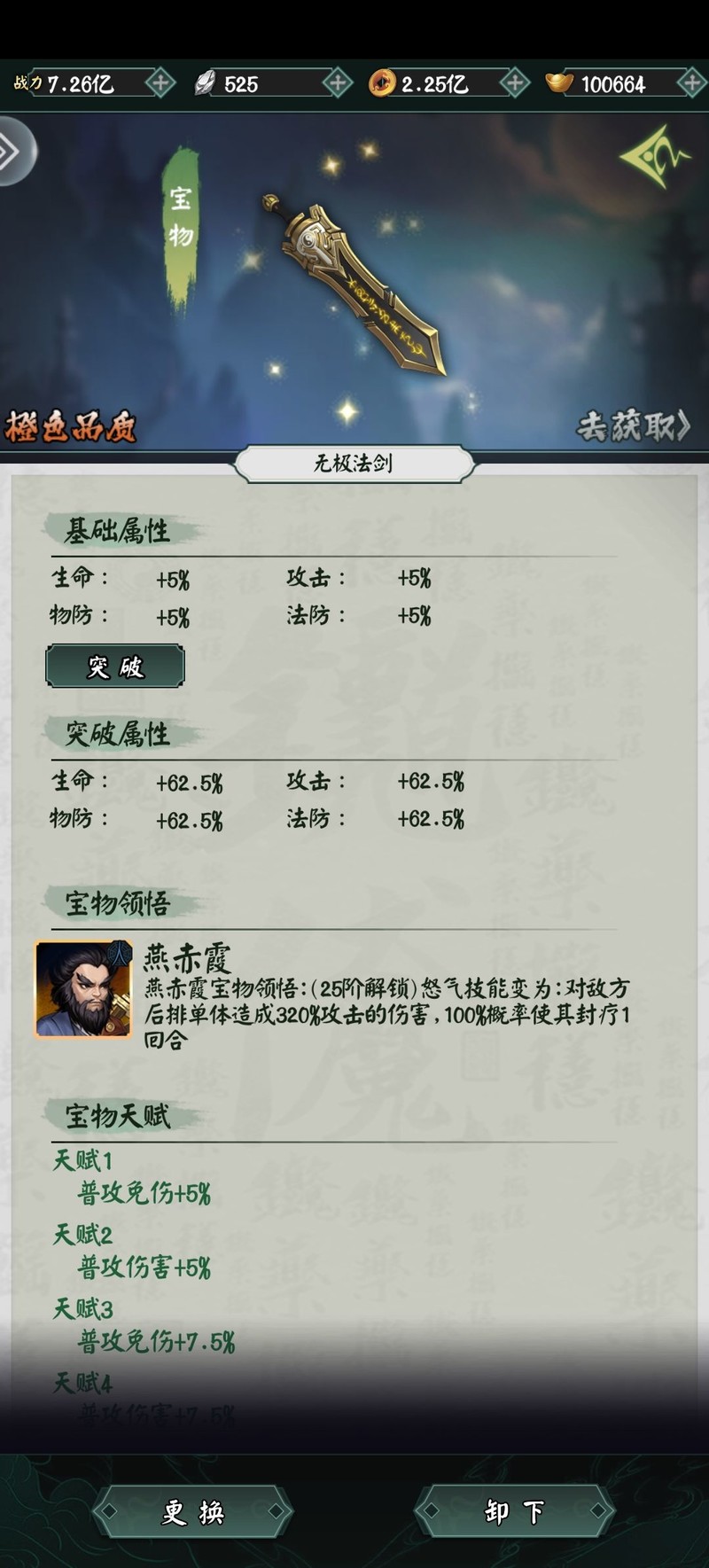 阴阳界:道家法剑揭秘