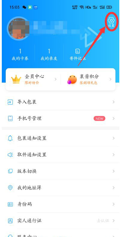 菜鸟裹裹怎么关闭个性化推荐