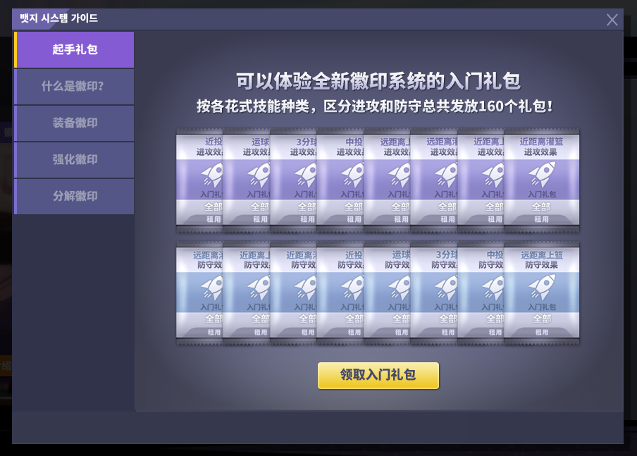 花式技能强化街头篮球全新徽印系统抢先看