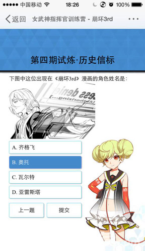 崩坏3rd第4期试炼答案是什么第4期试炼答案汇总