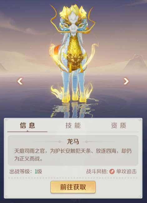 灵兽大冒险龙马打书攻略