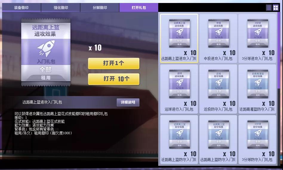 花式技能强化街头篮球全新徽印系统抢先看