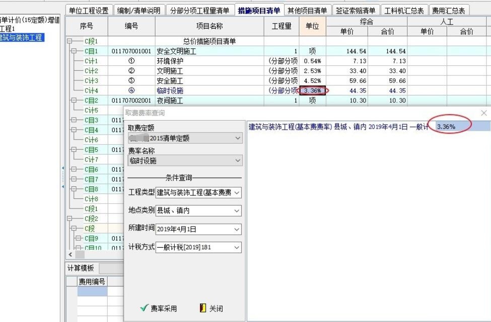 宏业清单计价软件怎么调整安全文明施工费