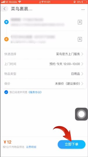 菜鸟裹裹如何设置上门取件
