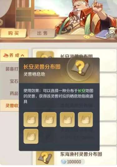 灵兽大冒险商行选购攻略