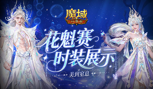 七夕快乐魔域口袋版浪漫活动