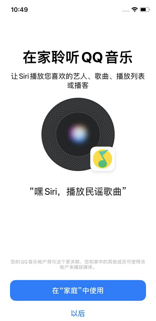 homepod如何唤起QQ音乐