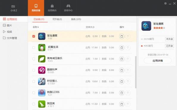 小米手机助手好用吗-小米手机助手怎么传文件