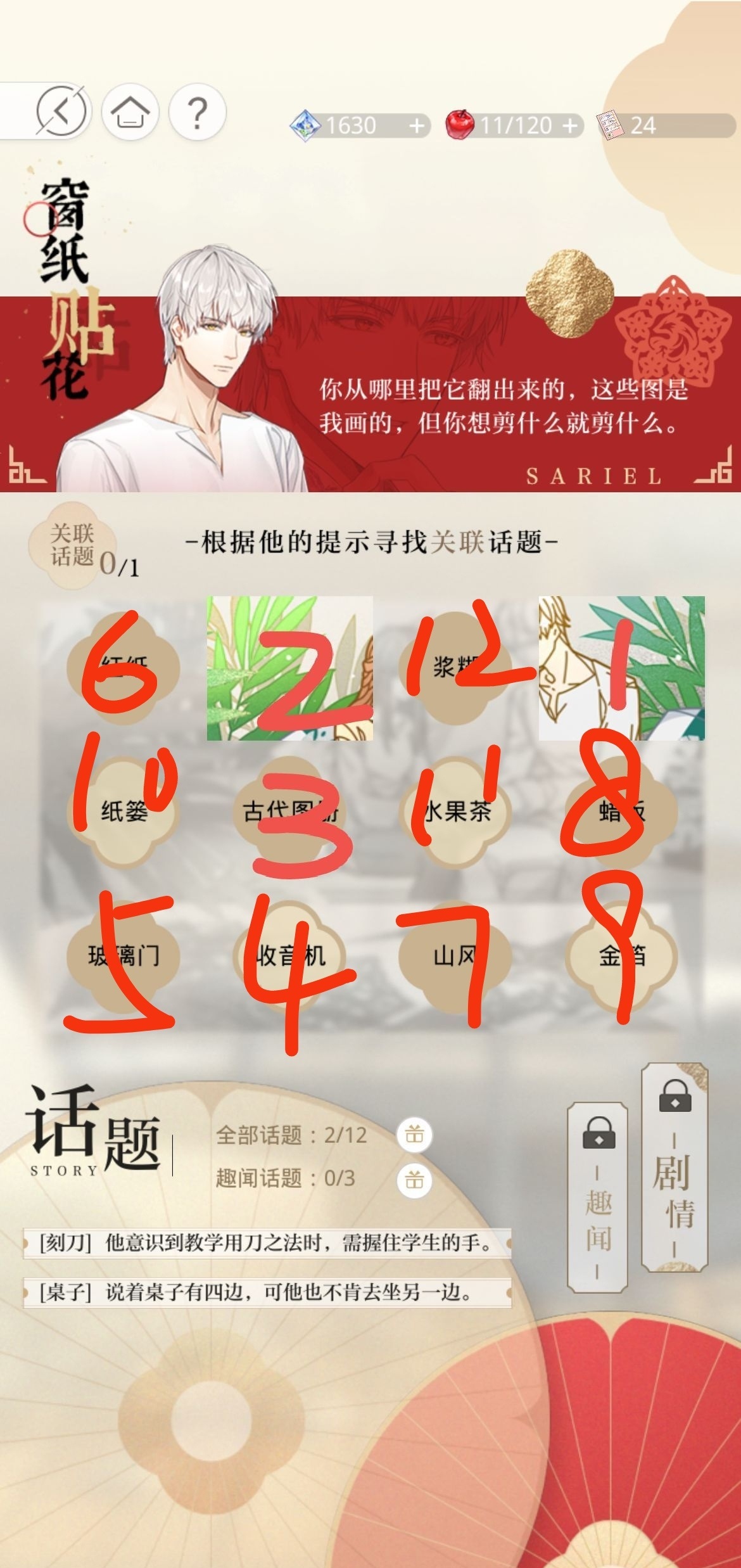 光与夜之恋窗纸贴花活动怎么玩