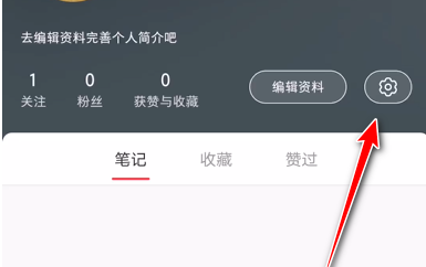 小红书怎么禁止在附近页显示我的笔记