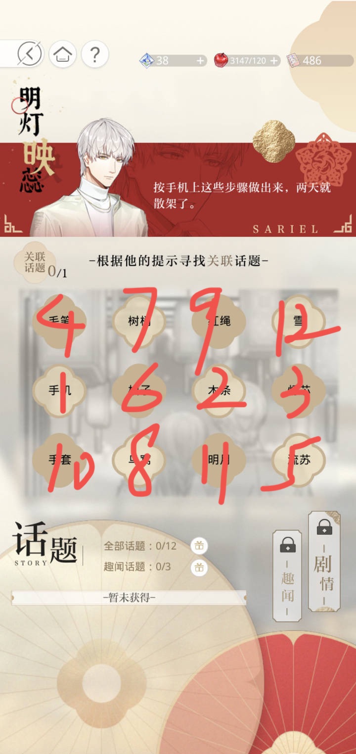 光与夜之恋窗纸贴花活动怎么玩