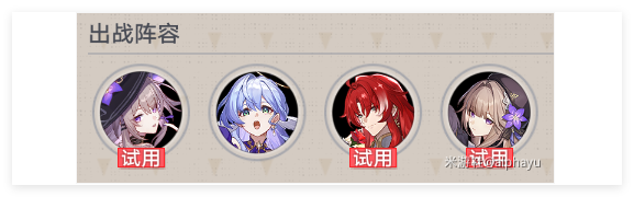 崩坏:星穹铁道晨昏卷隐day2平民通关攻略