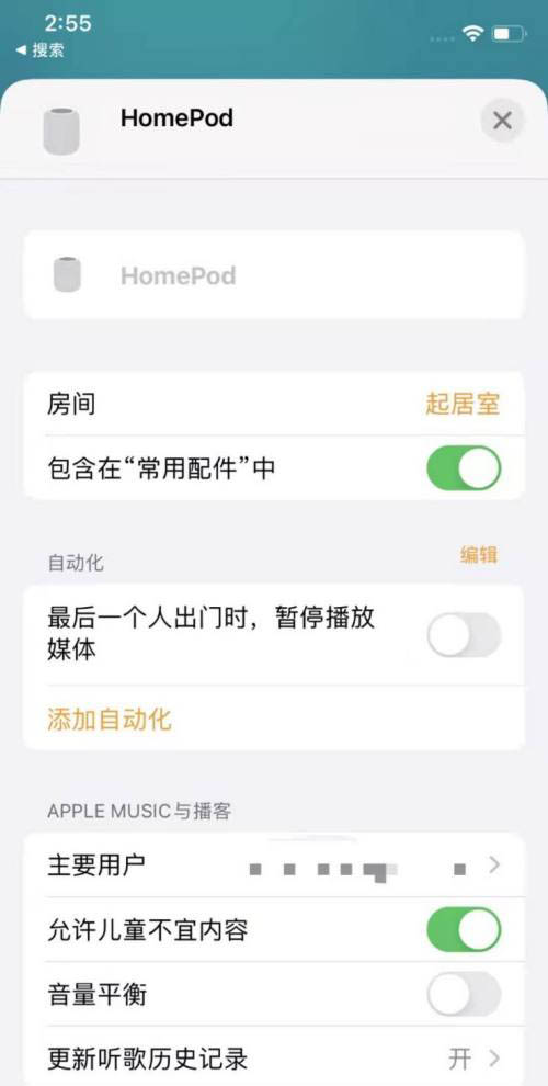 homepod如何唤起QQ音乐
