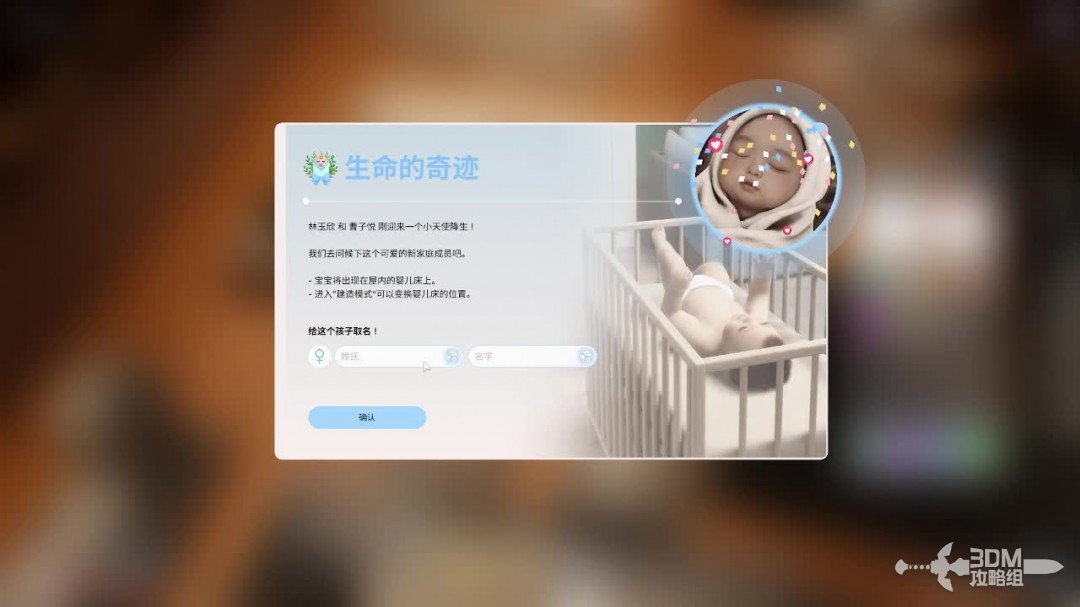 inZoi生儿育女全流程游玩教程