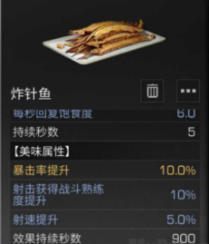 明日之后炸针鱼满级属性是什么-炸针鱼满级属性介绍