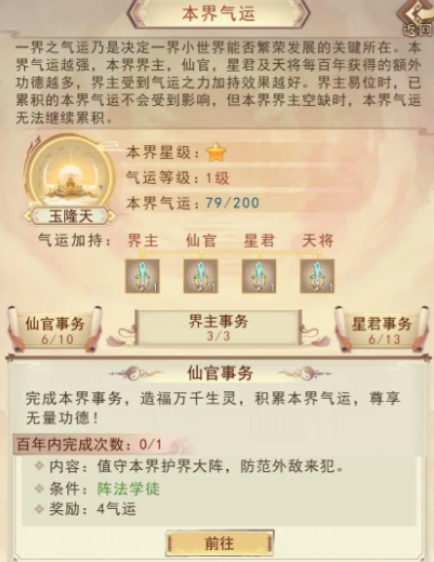 凡人传说仙界怎么过凡人传说仙界攻略分享